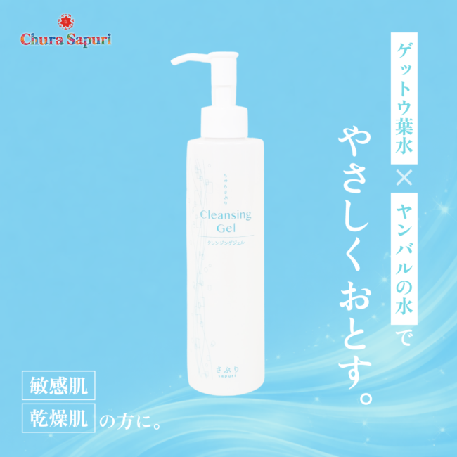 cleansing_gel