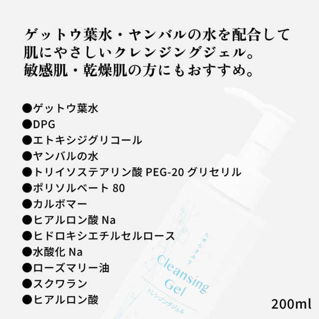 cleansing_gel