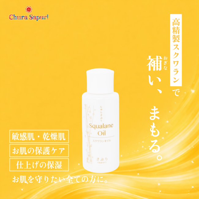 squalane_oil