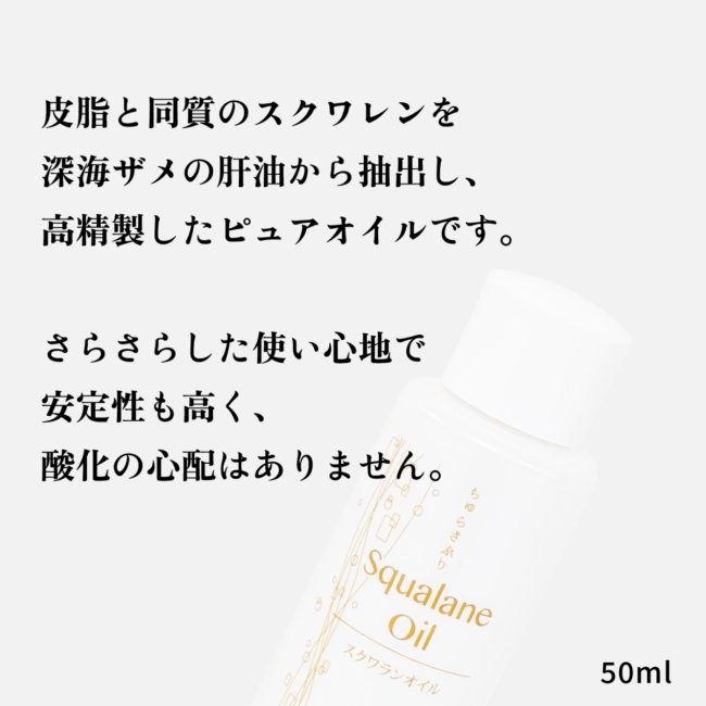 squalane_oil