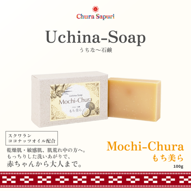 mochi_chura