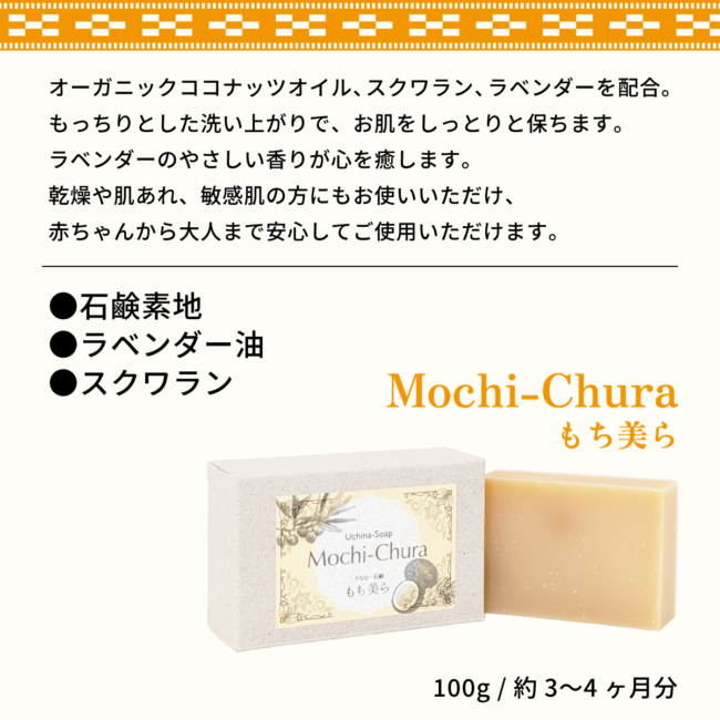 mochi_chura