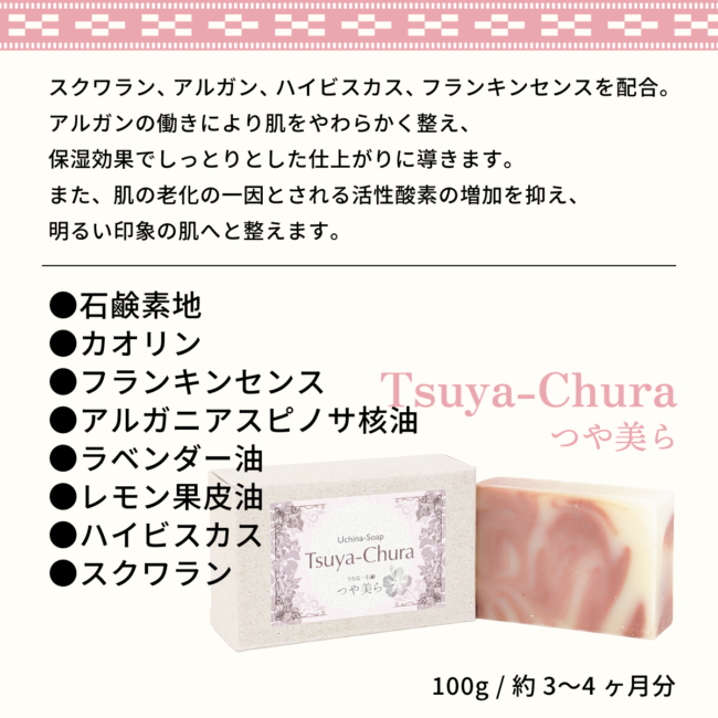 tsuya_chura