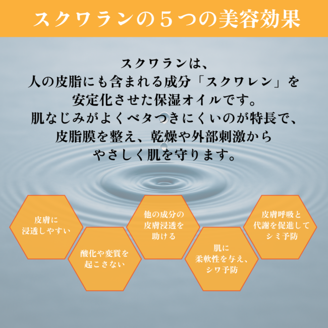 squalane_oil